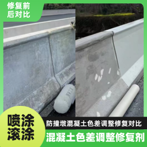济宁工程人必看！混凝土色差“面子难题”，一招修复不返工